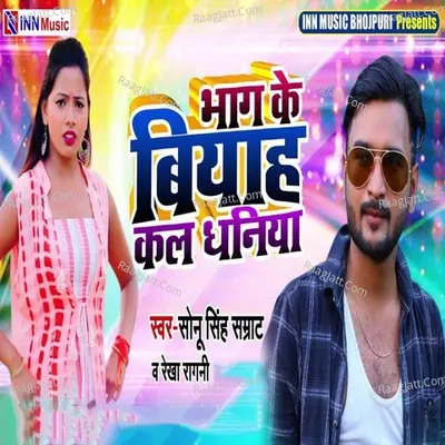 Bhag Ke Biyah Kala Dhaniya