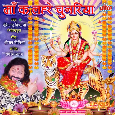 Maa Ka Lahare Chunariya Poster