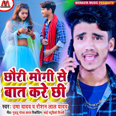 Chhori Mougi Se Baat Kare Chhi Cover