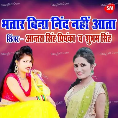 Bhataar Bina Nind Nahi Aata Hai Cover