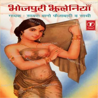 Bhojpuri Jhuleniya - Saira Bano Faizabadi