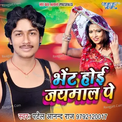 Bhent Hoi Jaymal Pe - Patel Anand Raj
