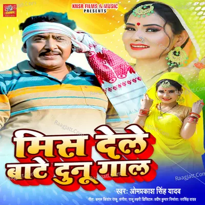 Mis Dele Bate Dunu Gal