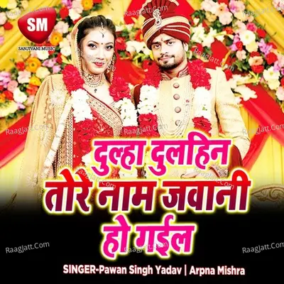 Dulha Dulhin Tora Naam Jawani Ho Gail Poster