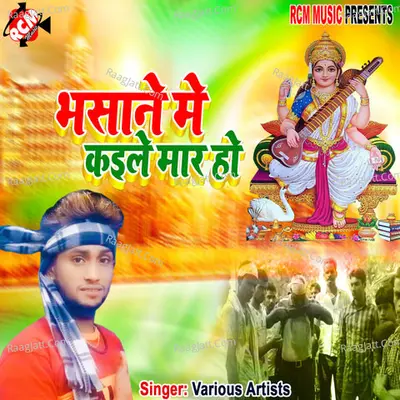 Bhasan me kaile mar ho Poster