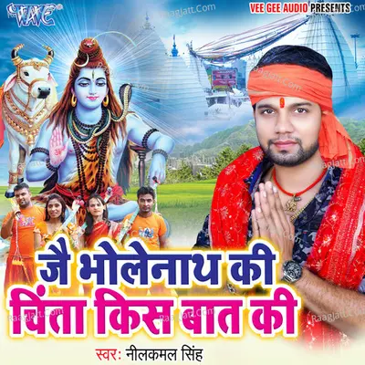 Jai Bhole Nath Ki Chinta Kis Bat Ki - Neelkamal Singh