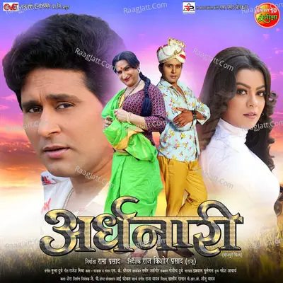 Ardhnaari Bhojpuri Poster