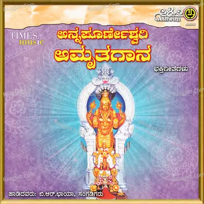 Annapoorneshwari Amruthagaana - B.R.Chaya