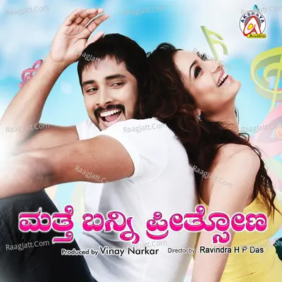 Matte Banni Preethsona (Original Motion Picture Soundtrack) - Vasundara Das