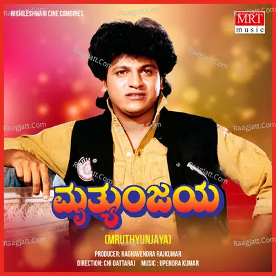 MRUTHYUNJAYA (Original Motion Soundtrack) - Manjula Gururaj