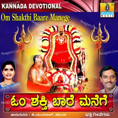 Om Shakthi Baare Manege - K. Yuvaraj