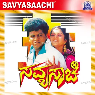Savyasachi (Original Motion Picture Soundtrack) - K. S. Chithra