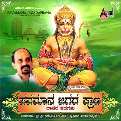 Pavamaana Jagada Prana - Daasara Padagalu - Vidayabhushana