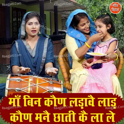 Maa Bin Kon Ladave Laad Kon Manne Chati Ke Laa Le