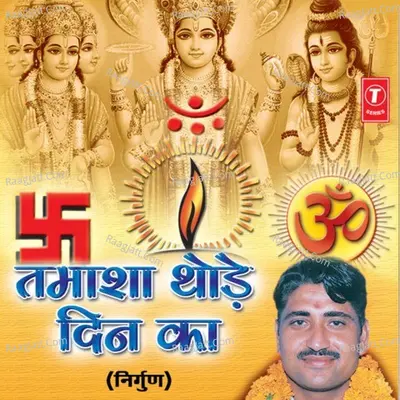 Tamasha Thode Din Ka - Narendra Kaushik