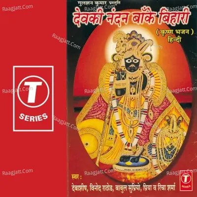 Devki Nandan Banke Bihari (On Track Poster