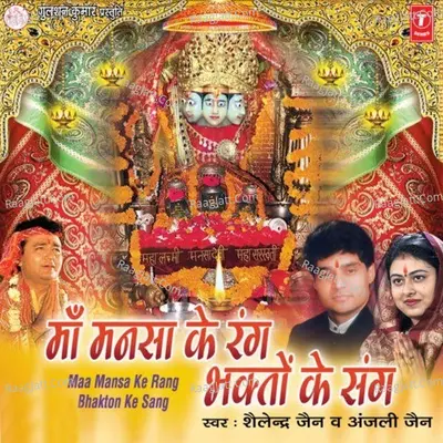 Maa Mansa Ke Rang Bhakton Ke Sang Poster