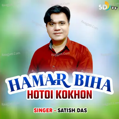 Hamar Biha Hotoi Kokhon Cover