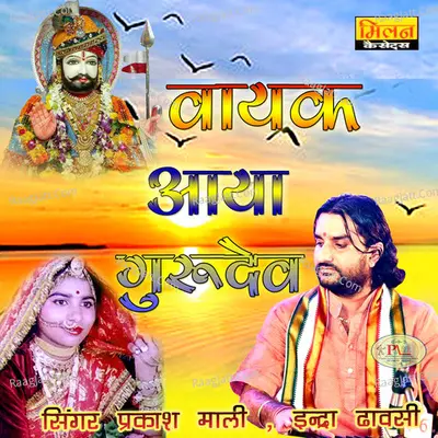 Vayak Aaya Gurudev - 