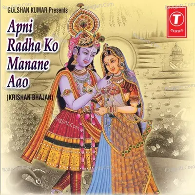 Apni Radha Ko Manane Aao - Ravi Rastogi