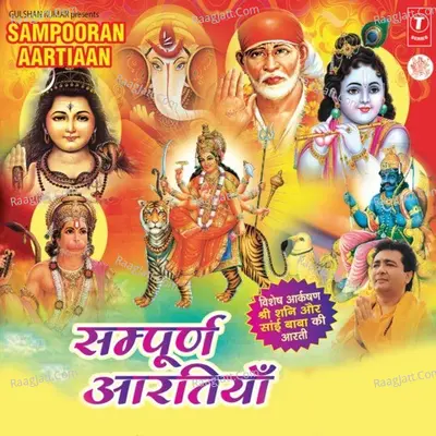 Sampooran Aartiyan - Supriya