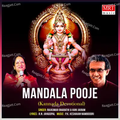 Mandala Pooje Poster