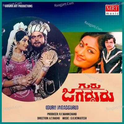 GURU JAGADGURU (Original Motion Picture Soundtrack) - S. P. Balasubrahmanyam