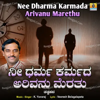 Nee Dharma Karmada Arivanu Marethu - Single