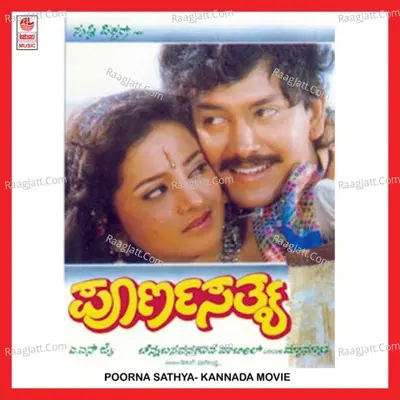 Poorna Sathya - S. Janaki