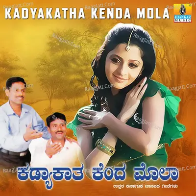 Kadyakatha Kenda Mola - Kaagal