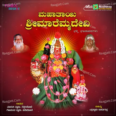 Mahathayi Sri Maremmadevi - Maruthi Swamy. Tekkalakote