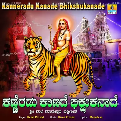Kanneradu Kanade Bhikshukanade - Single