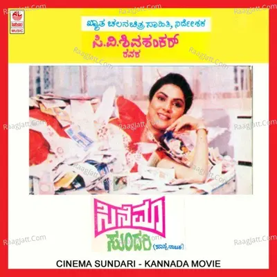 Cinema Sundari - C. S. Shivashankar
