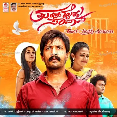 Thund Haikla Saavasa - H.G. Chaitra