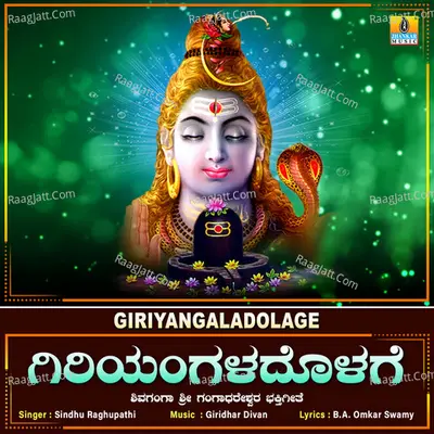 Giriyangaladolage - Single Cover