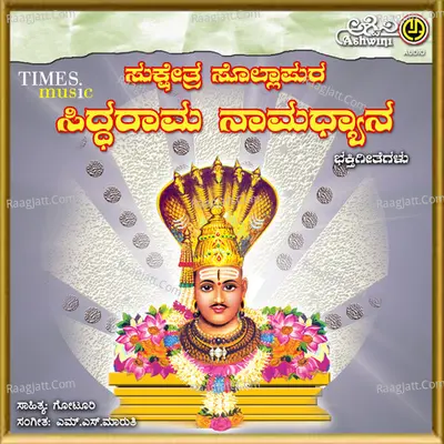 Sollapura Siddarama Namadyana - Shamitha