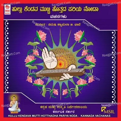 Hullu Kendava Mutti Hotthadha Pariya Noda Poster