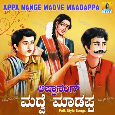 Appa Nange Madve Maadappa - Kempa Naika