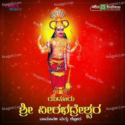 Yadooru Sri Veerabhadra Namavali & Shloka - Shashidhar Kote