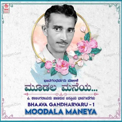Bhaava Gandharvaru - 1- Moodala Maneya - 
