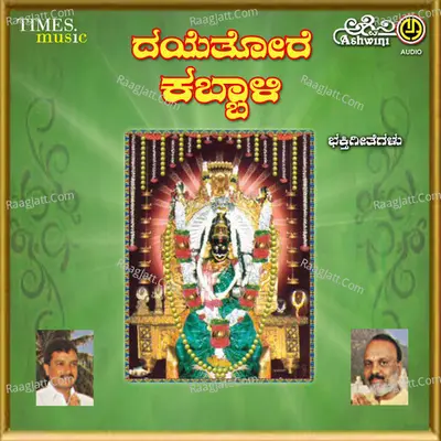 Dayethore Kabbali - Manoranjan Prabhakar