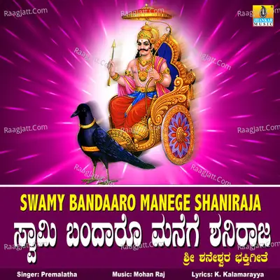 Swamy Bandaaro Manege Shaniraja - Single Cover