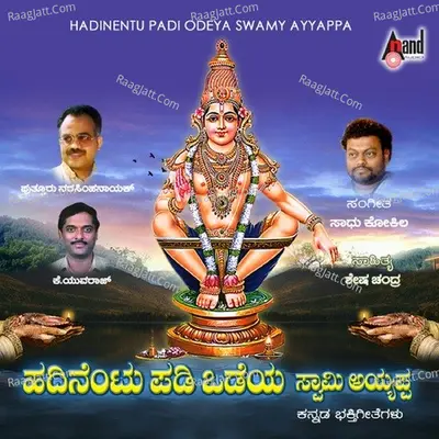 Hadinentu Padi Odeya Swamy Ayyappa - Narashima Naik