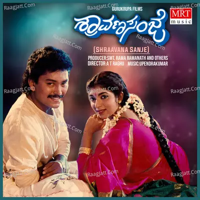 SHRAAVANA SANJE (Original Motion Picture Soundtrack) - upendra kumar