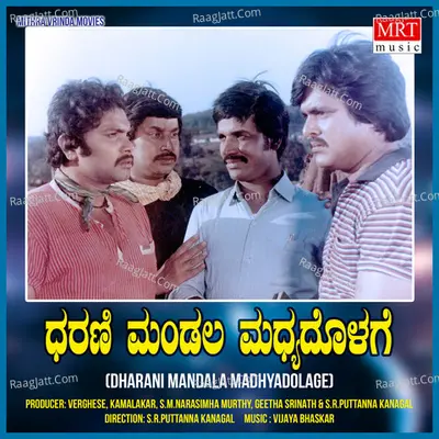DHARANI MANDALA MADHYADOLAGE - S. P. Balasubrahmanyam