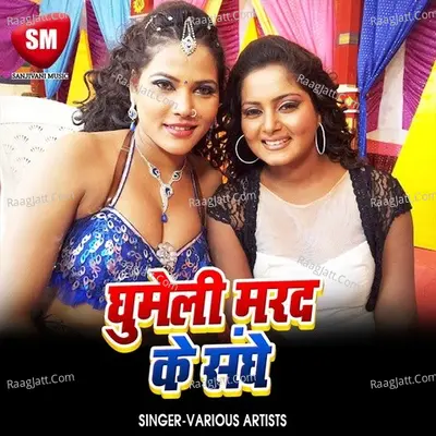 Ghume Li Marad Sanghe Poster