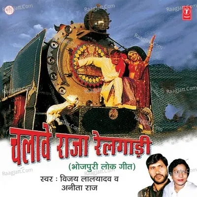 Chalave Raja Railaadi - Vijay Lal Yadav