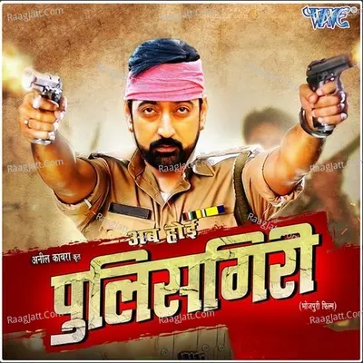 Ab Hoi Policegiri Poster