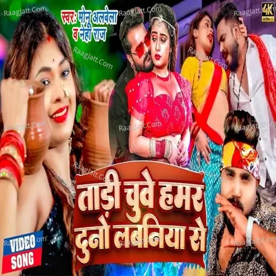 Tadi Chuye Hamar Duno Labaniya Se Cover