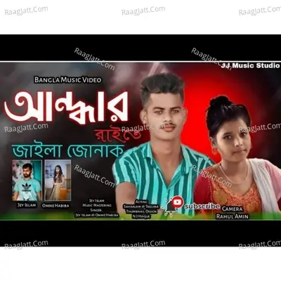 Andhar Raite Cover
